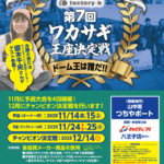 【八王子店】第7回ワカサギ王座決定戦 （予選：フ…