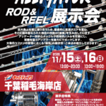 【千葉稲毛海岸店】アリゲーター ロッド＆リール…