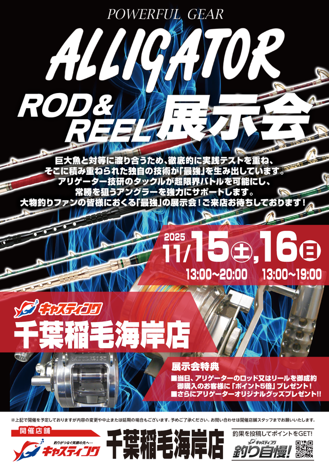 【千葉稲毛海岸店】アリゲーター ロッド＆リール…