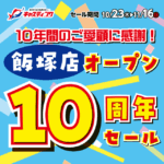 ダイワコラボ企画！