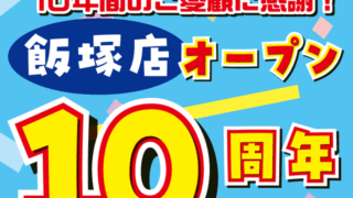 ダイワコラボ企画！