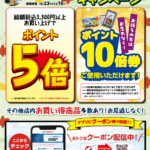 【2025秋の釣行応援キャンペーン】11/1（土）～11/30（日）まで開催中！