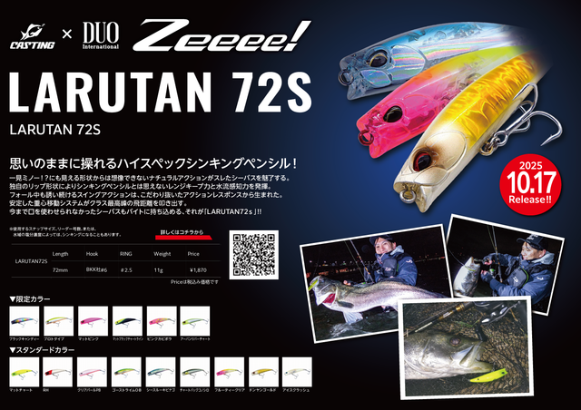 イオンモール木更津店@カゲロウ155入荷