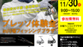 たけもとのトラウトブログ！！11/17 ～エリアトラウトその2～
