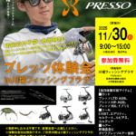 たけもとのトラウトブログ!!11/17 ~エリアトラウトその2~ たけもとのトラウトブログ!!11/17 ~エリアトラウトその2~