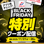 11/21(金)~11/26(水)アプリに【BLACK FRIDAY(ブ… 11/21(金)~11/26(水)アプリに【BLACK FRIDAY(ブ…
