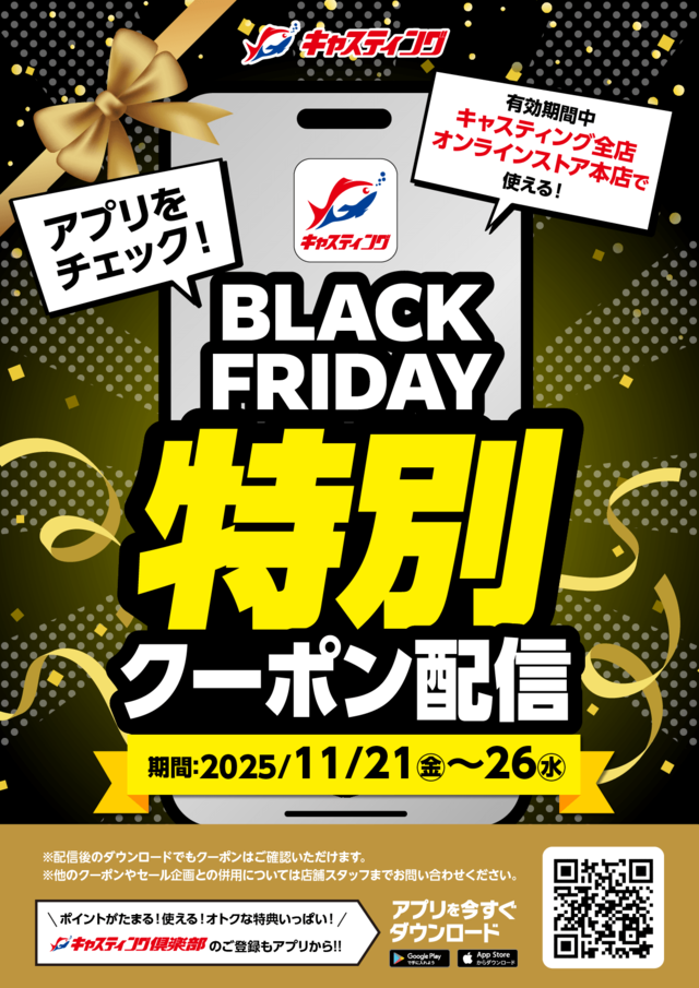 11/21(金)～11/26(水)アプリに【BLACK FRIDAY（ブ…
