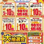 冬の釣大祭セールスタート 冬の釣大祭セールスタート