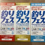 釣りフェス2026　in YOKOHAMA　前売券販売中