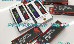 【新製品】EVA✖️DRESS  ドレバンルアー第二段とメタルジグRサーディン30g•40gが 入荷しました‼︎