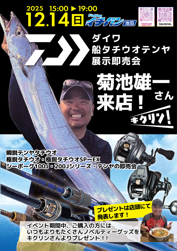 ダイワ船タチウオテンヤ製品即売会