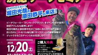 BeachWalker房総サーフセミナー