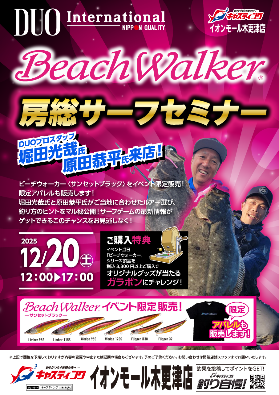 BeachWalker房総サーフセミナー
