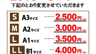 デジタル魚拓 料金改定のお知らせ