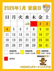 1月の営業日のお知らせ♪