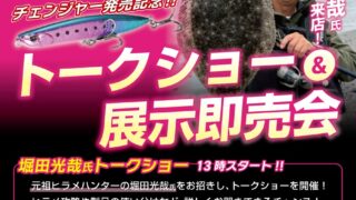 BeachWalkerトークショー＆展示即売会