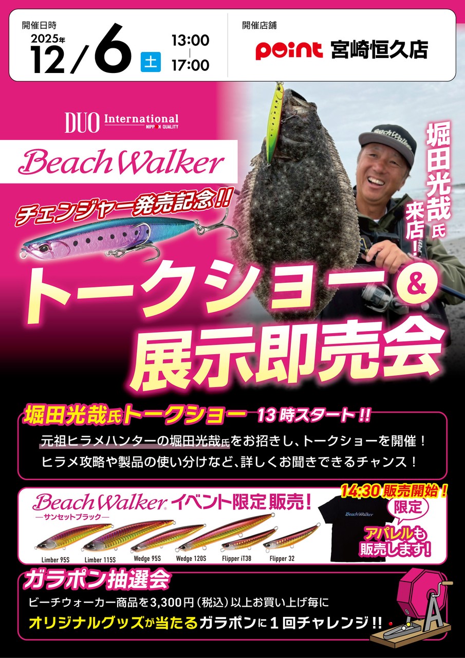 BeachWalkerトークショー＆展示即売会