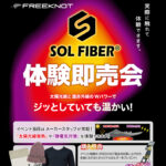 福岡花畑本店『ハヤブサ　FREEKNOT(フリーノット…
