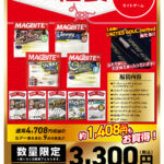 福袋ご予約受付中◇マグバイト