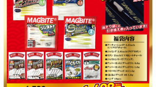 福袋ご予約受付中◇マグバイト