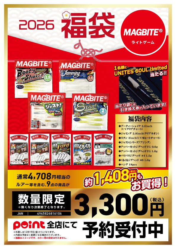 福袋ご予約受付中◇マグバイト