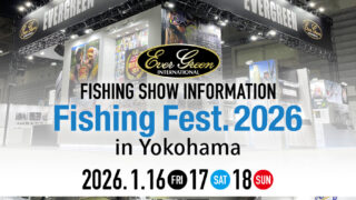 釣りフェス 2026 エバーグリーンインフォメーション 公開