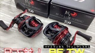 【新商品】ダイワ　月下美人BF　TW　PE　SPECIAL