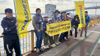 磯子海づり施設 アオリイカエギング釣り教室