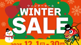 本日12/1(月)より『WINTER SALE』開催⛄🌲