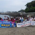 日釣振「荒崎クリーンフェスタ2025初夏」