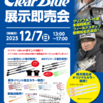 【横浜港北店】Clear Blue（クリアブルー）展示即…