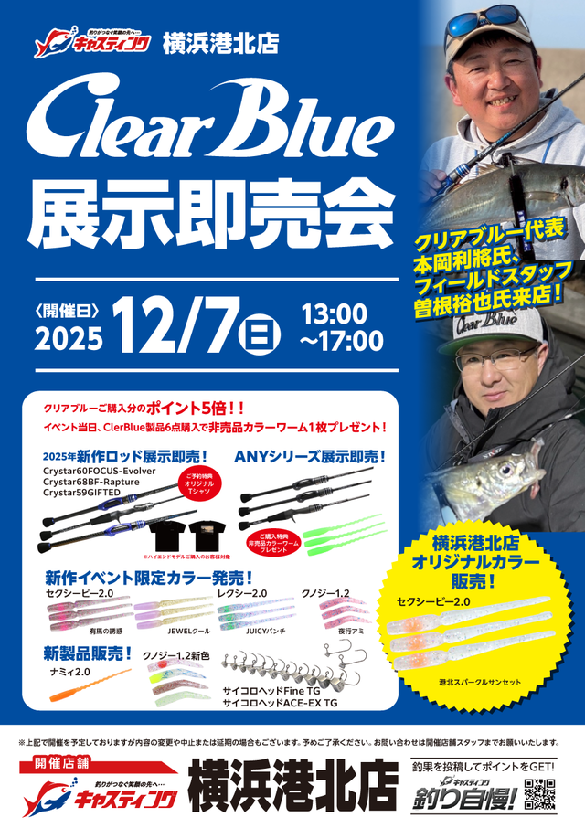 【横浜港北店】Clear Blue（クリアブルー）展示即…