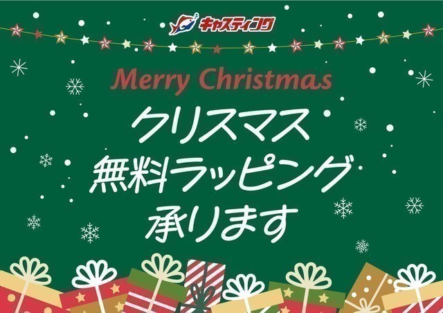 クリスマスギフトラッピング承ります♪