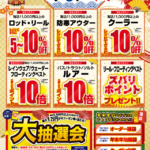 11/27(木)~1/4(日)まで開催!年に2回の特別セール【冬の釣大祭(ちょうたいさい)】 11/27(木)~1/4(日)まで開催!年に2回の特別セール【冬の釣大祭(ちょうたいさい)】