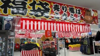 12/24～福袋販売スタート！