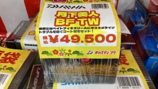 イオンモール木更津店@福袋追加しています！