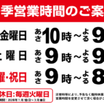 【店休日のお知らせ】