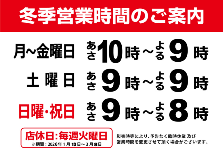 【店休日のお知らせ】