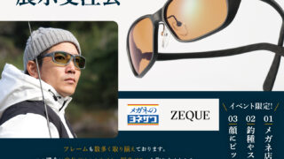 今週末【偏光グラス展示受注会】開催😎✨