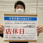 冬季営業期間の営業時間・定休日のお知らせ🏠