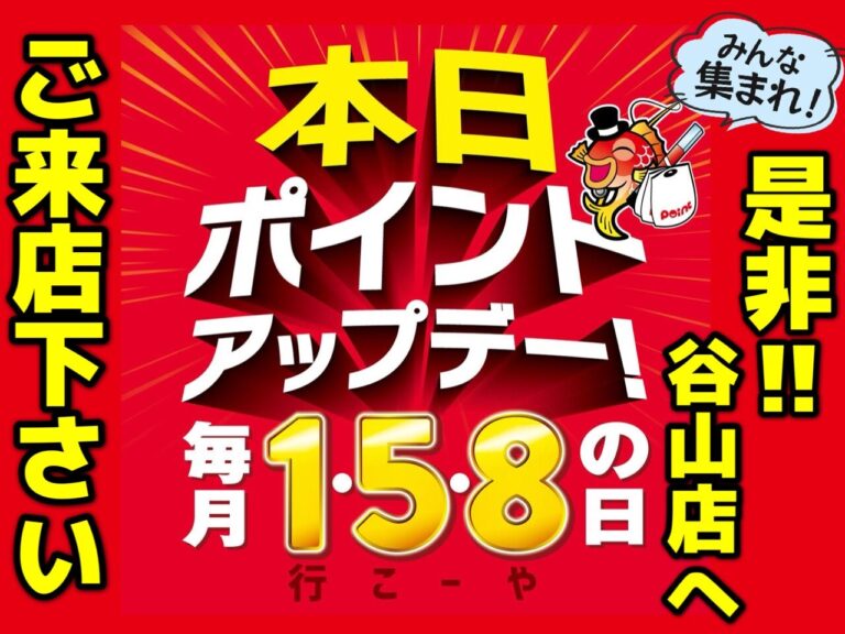 【お得デー！】本日1/28(水)はポイントアップデー(…