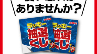 使用期限がせまってます！！