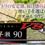 【競技スペシャルV8】引抜早瀬90インプレッション_谷口輝生　ムービーを公開しました。