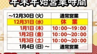 水戸店　営業時間のご案内
