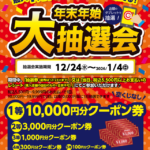ふじみ野店　1/3の福袋販売情報　ダートマックス！！