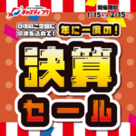 【2026フィッシングショーin東北】本日より店頭にて、前売り紙チケット販売スタートですっ! 【2026フィッシングショーin東北】本日より店頭にて、前売り紙チケット販売スタートですっ!