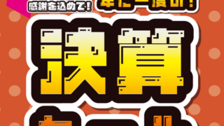 【2026フィッシングショーin東北】の会場に出展できるかも！？