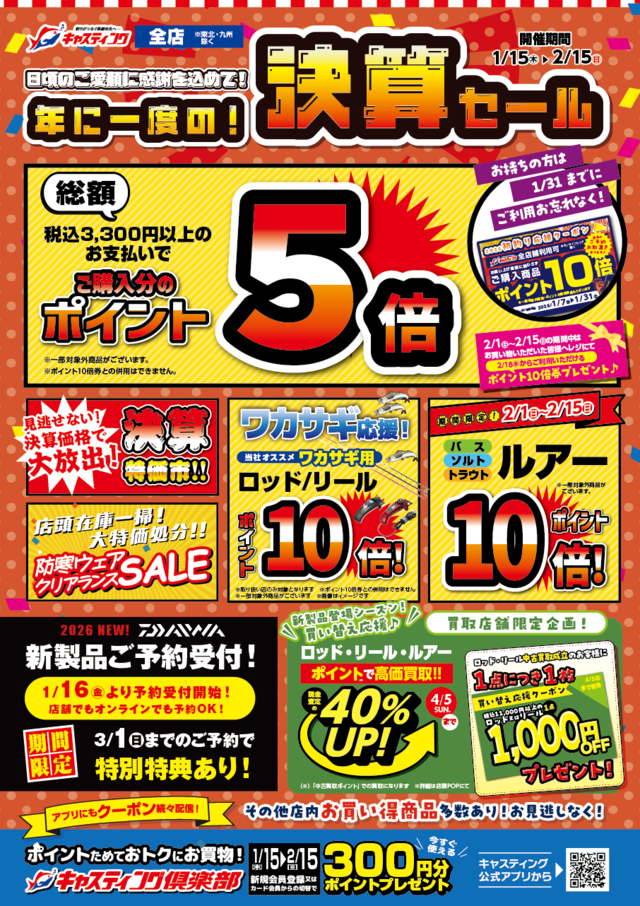 足立環七店☆ロブルアー　対象のストーク７個以上ご購入で限定ルアー１個プレゼント☆