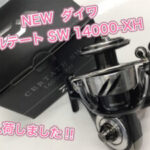 【新製品】ダイワ セルテートSW14000-XH が入荷しました‼︎ 【新製品】ダイワ セルテートSW14000-XH が入荷しました‼︎