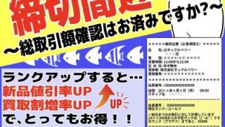 今月はランクアップ最終月